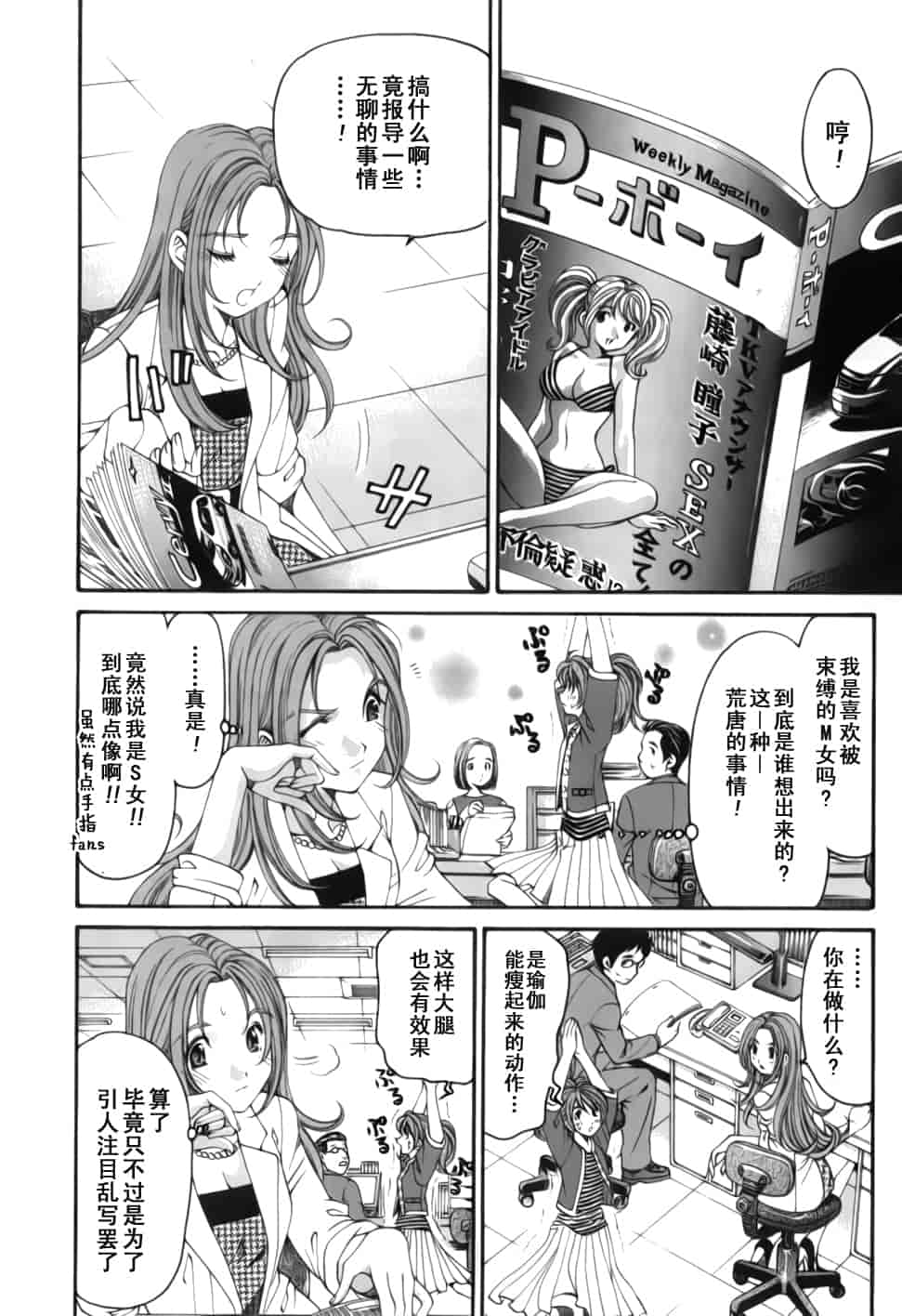 汉化版-[小林拓己] おはにゅ~ -女子アナパラダイス- 2_第6集