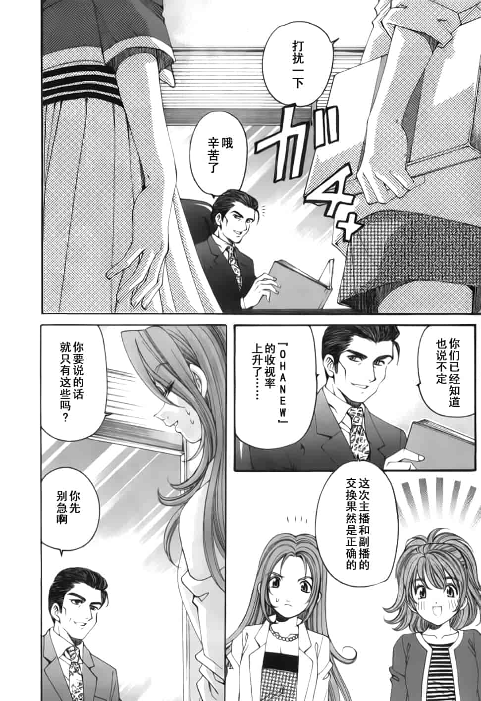 汉化版-[小林拓己] おはにゅ~ -女子アナパラダイス- 2_第6集
