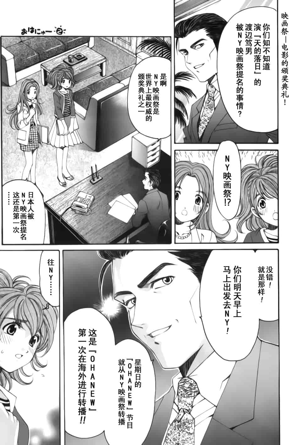 汉化版-[小林拓己] おはにゅ~ -女子アナパラダイス- 2_第6集