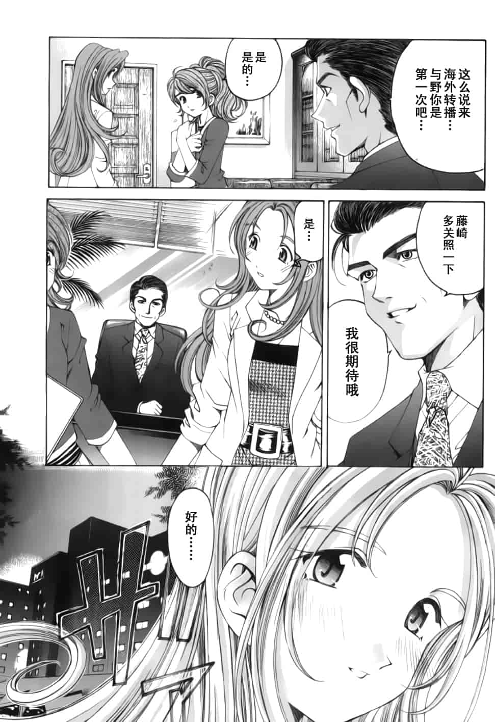 汉化版-[小林拓己] おはにゅ~ -女子アナパラダイス- 2_第6集