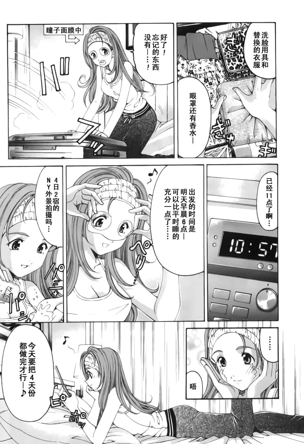 汉化版-[小林拓己] おはにゅ~ -女子アナパラダイス- 2_第6集