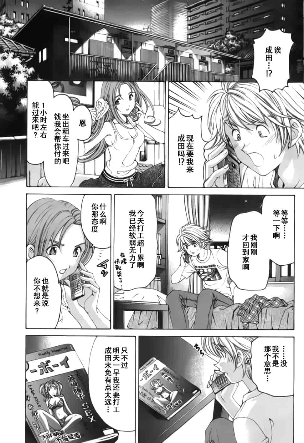 汉化版-[小林拓己] おはにゅ~ -女子アナパラダイス- 2_第7集