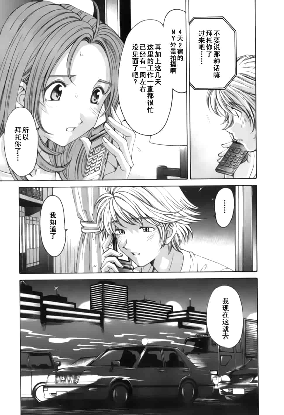 汉化版-[小林拓己] おはにゅ~ -女子アナパラダイス- 2_第7集