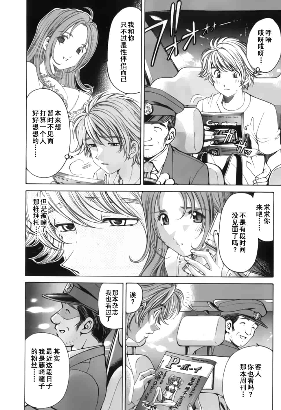 汉化版-[小林拓己] おはにゅ~ -女子アナパラダイス- 2_第7集