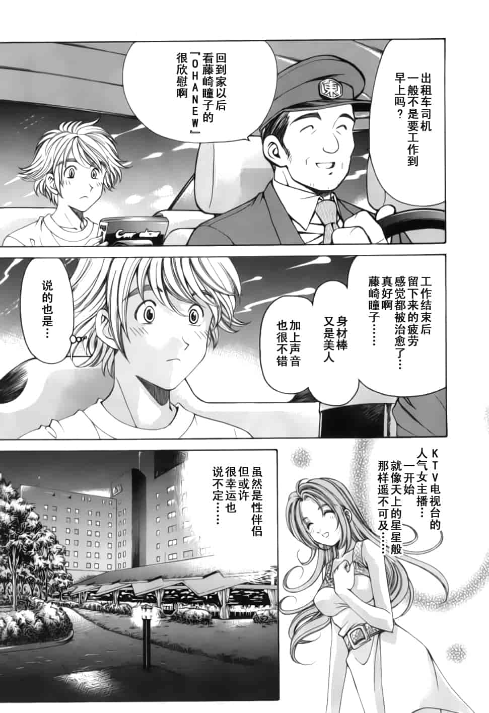 汉化版-[小林拓己] おはにゅ~ -女子アナパラダイス- 2_第7集