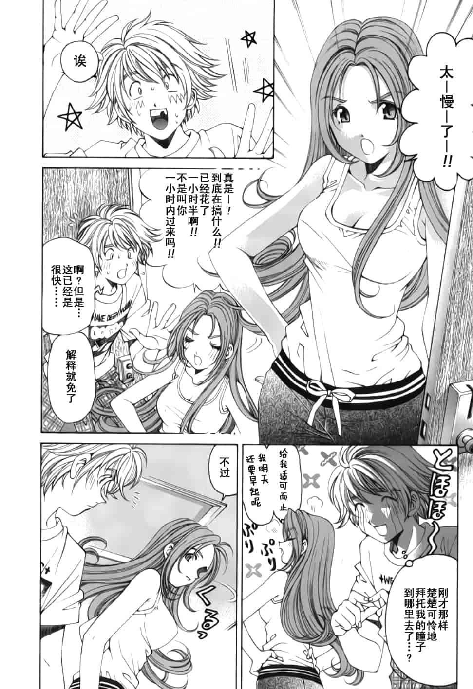 汉化版-[小林拓己] おはにゅ~ -女子アナパラダイス- 2_第7集