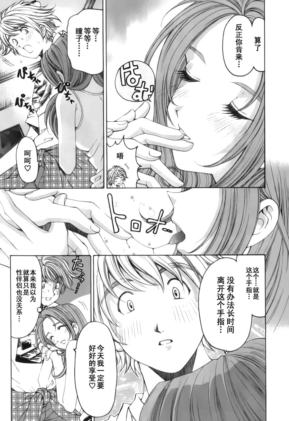 汉化版-[小林拓己] おはにゅ~ -女子アナパラダイス- 2_第7集