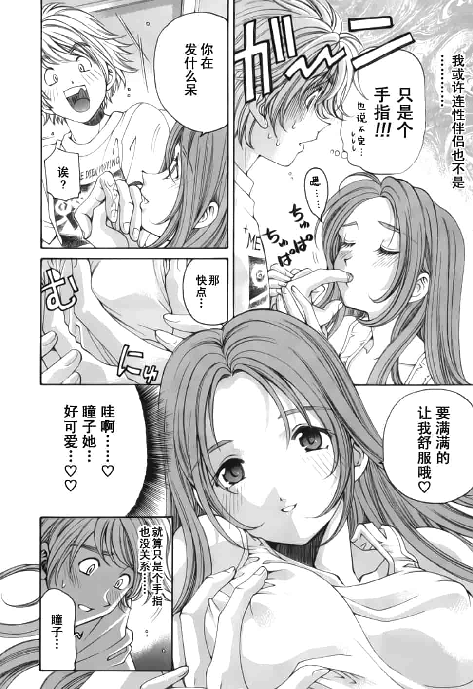 汉化版-[小林拓己] おはにゅ~ -女子アナパラダイス- 2_第7集