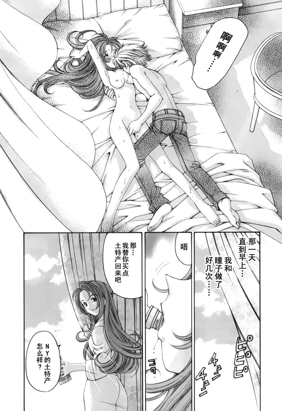 汉化版-[小林拓己] おはにゅ~ -女子アナパラダイス- 2_第7集