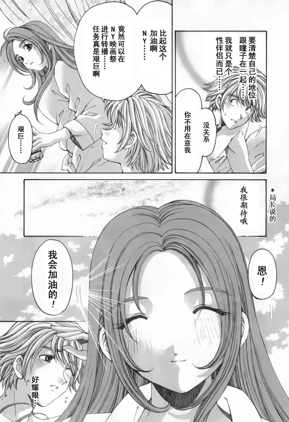汉化版-[小林拓己] おはにゅ~ -女子アナパラダイス- 2_第7集
