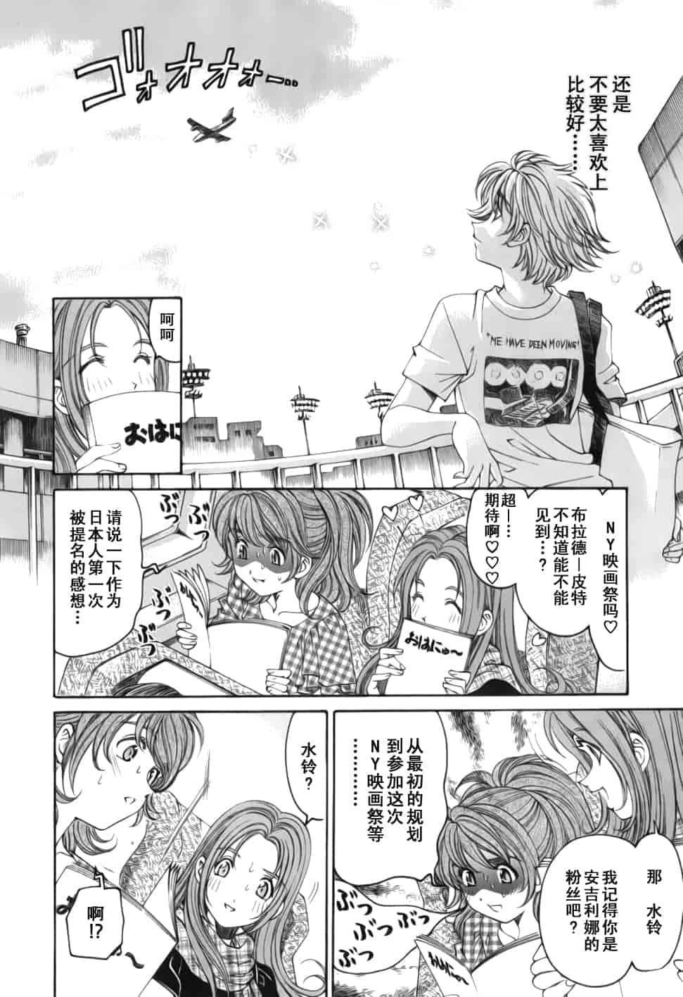 汉化版-[小林拓己] おはにゅ~ -女子アナパラダイス- 2_第7集
