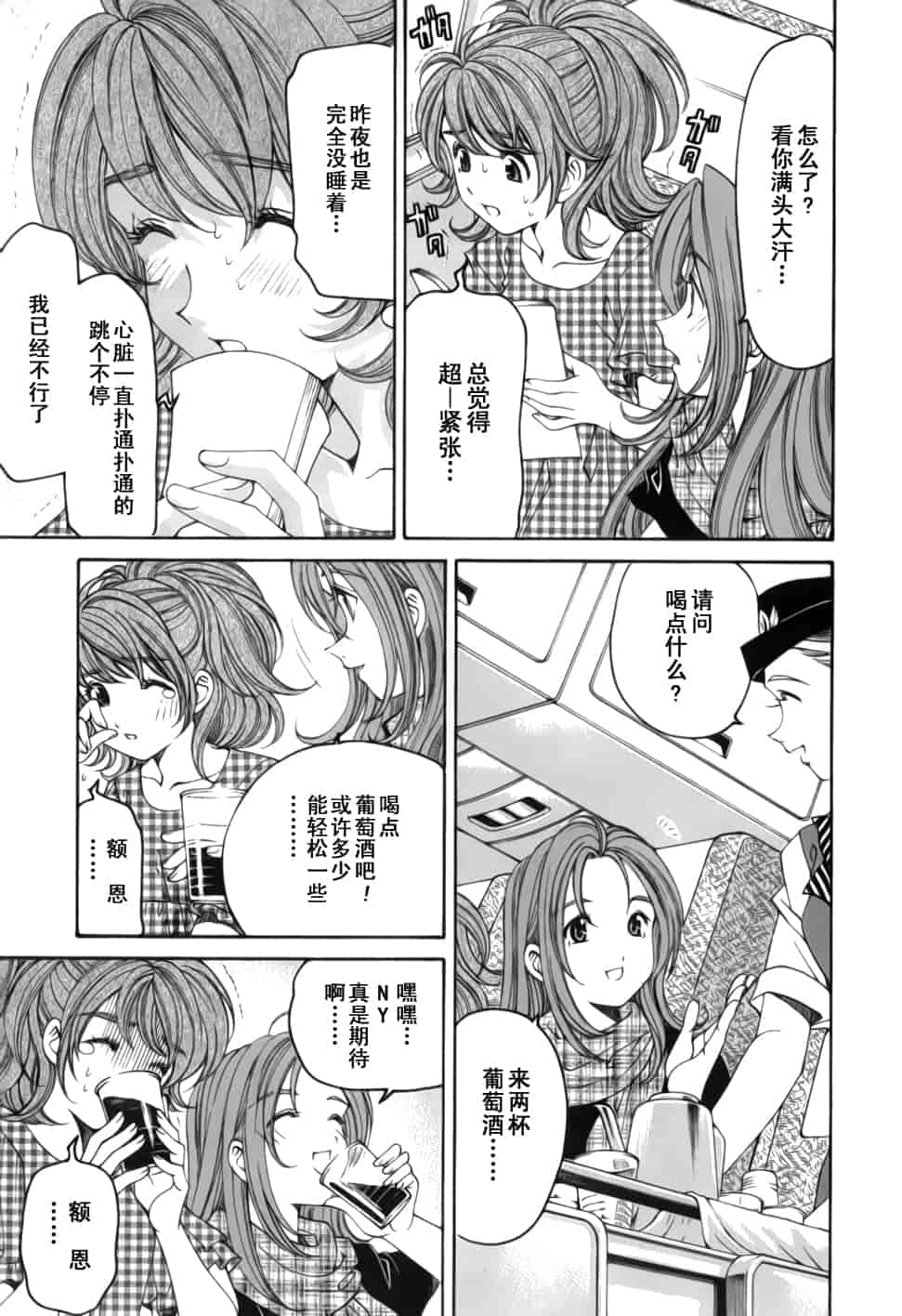 汉化版-[小林拓己] おはにゅ~ -女子アナパラダイス- 2_第7集