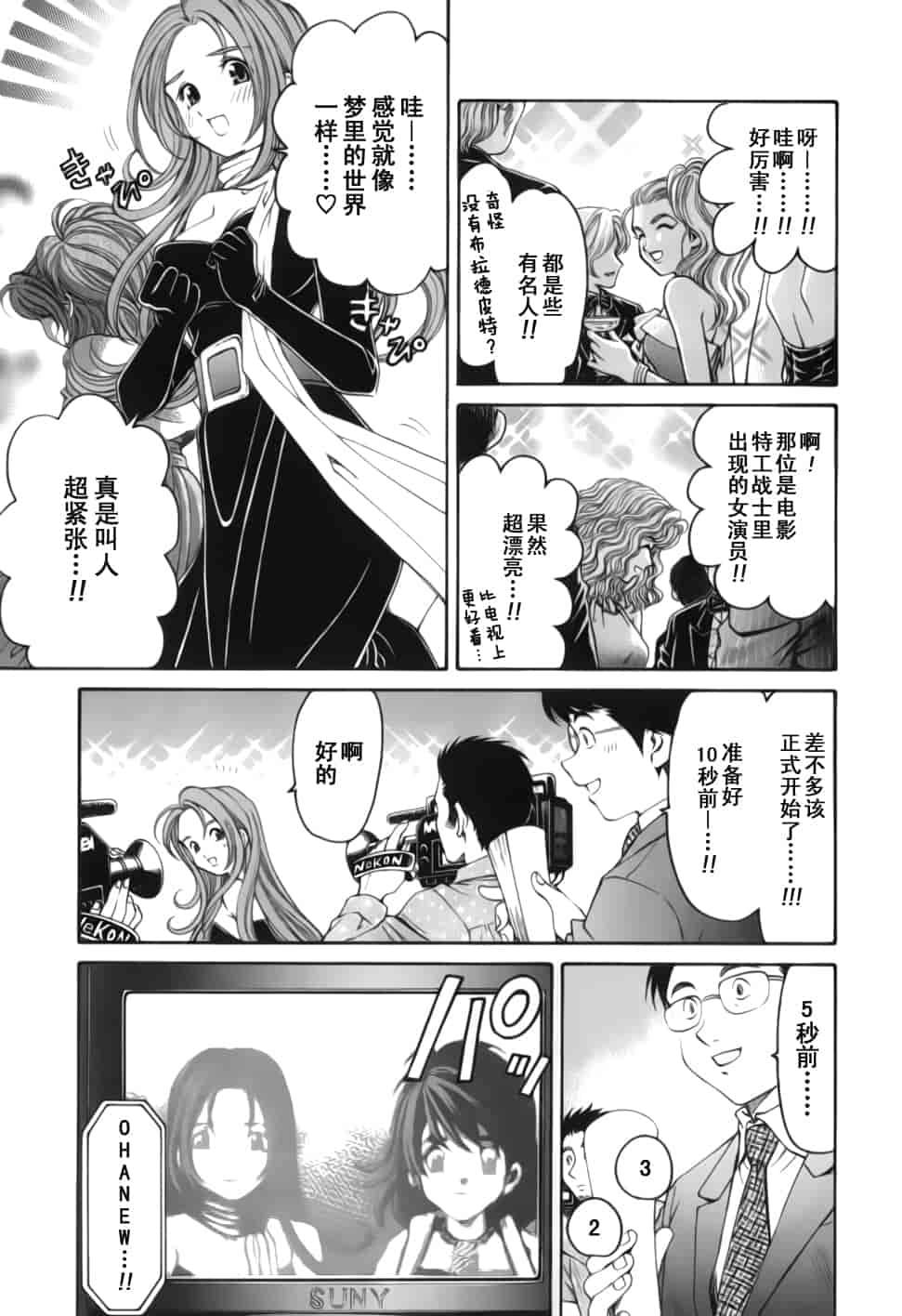 汉化版-[小林拓己] おはにゅ~ -女子アナパラダイス- 2_第7集