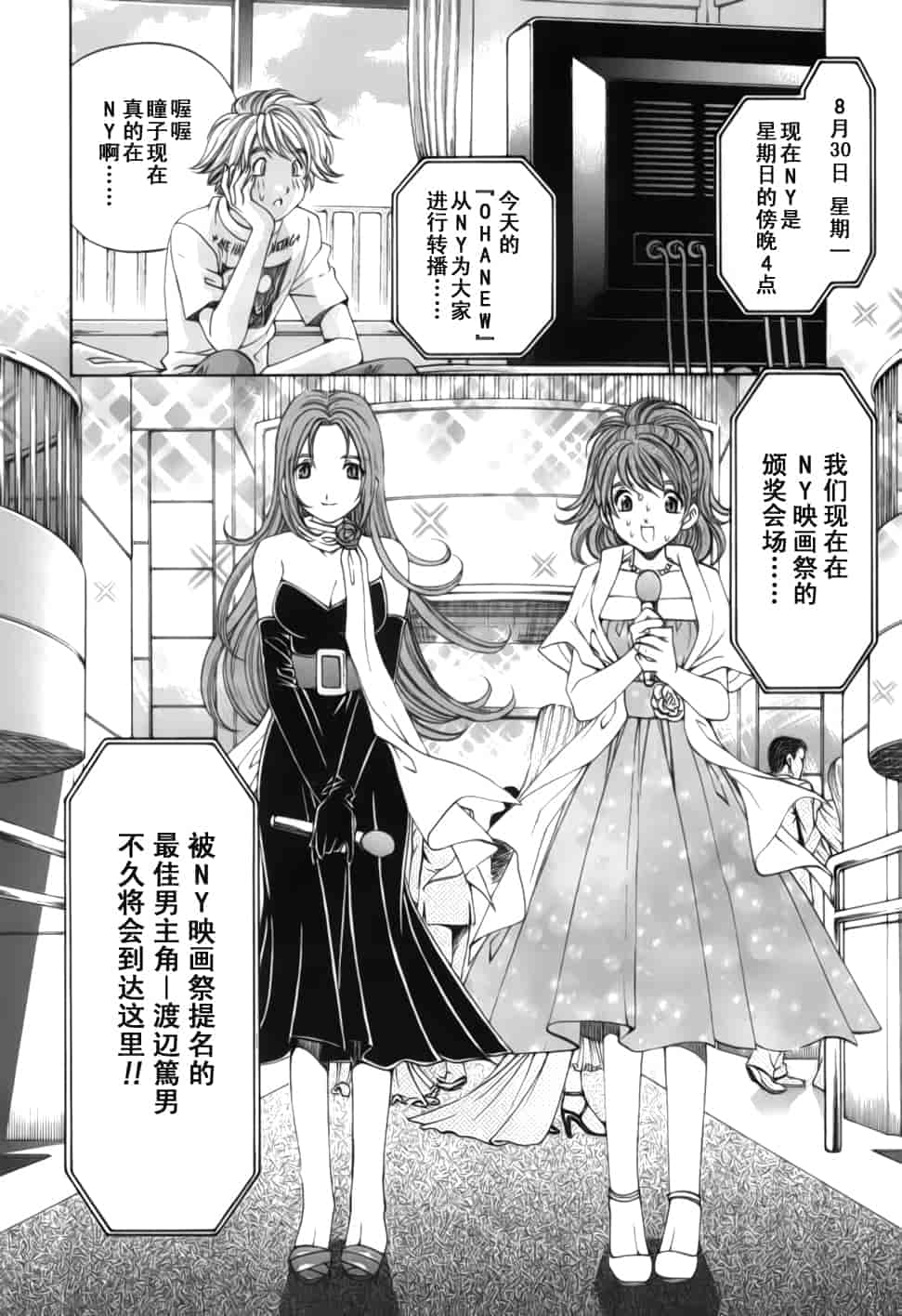汉化版-[小林拓己] おはにゅ~ -女子アナパラダイス- 2_第7集