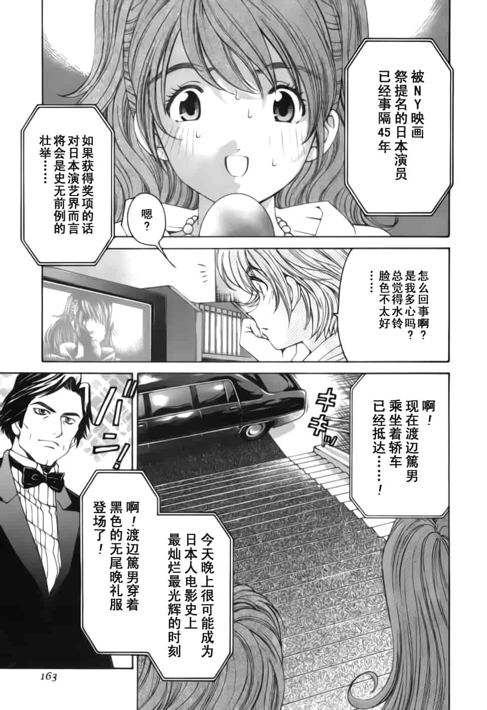 汉化版-[小林拓己] おはにゅ~ -女子アナパラダイス- 2_第7集