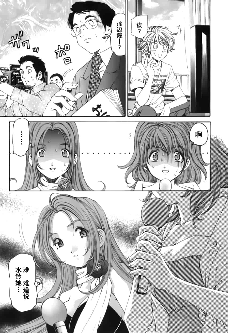 汉化版-[小林拓己] おはにゅ~ -女子アナパラダイス- 2_第7集