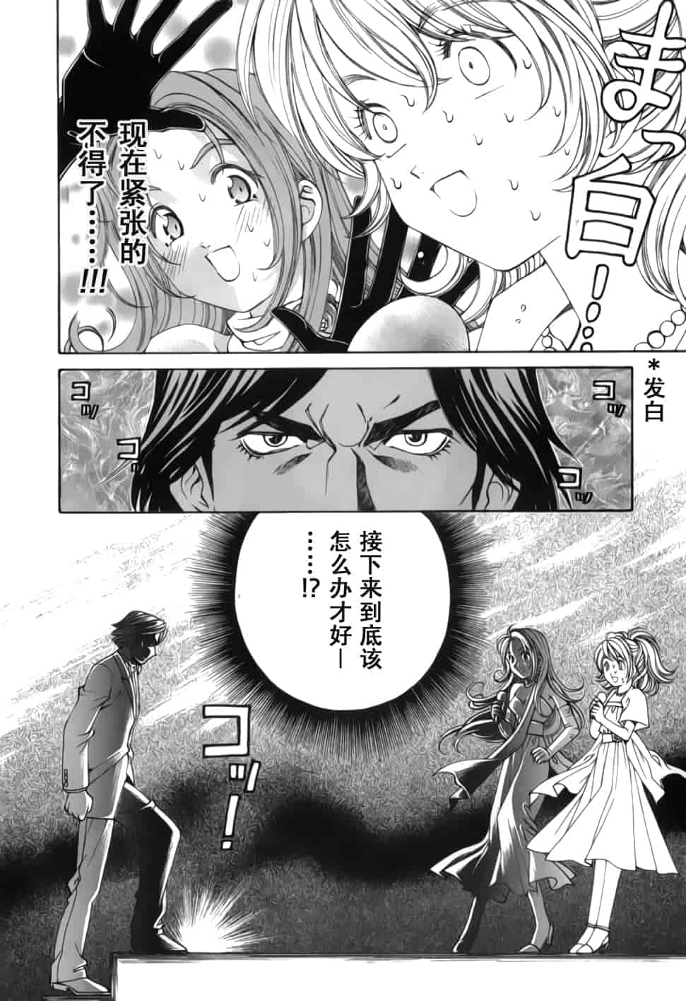汉化版-[小林拓己] おはにゅ~ -女子アナパラダイス- 2_第7集