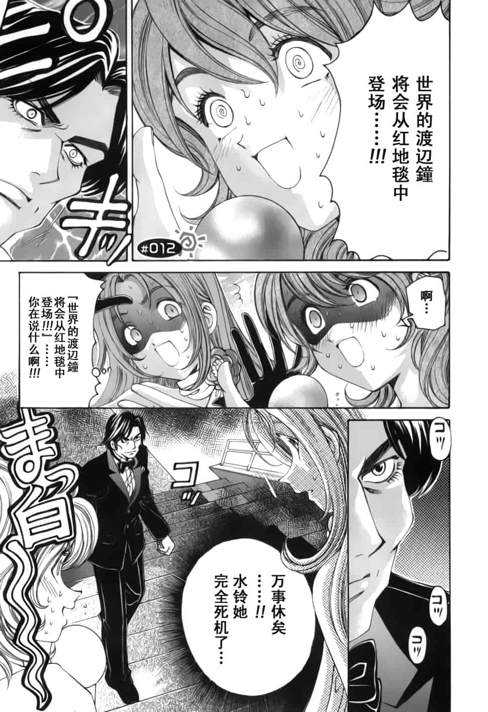 汉化版-[小林拓己] おはにゅ~ -女子アナパラダイス- 2_第7集