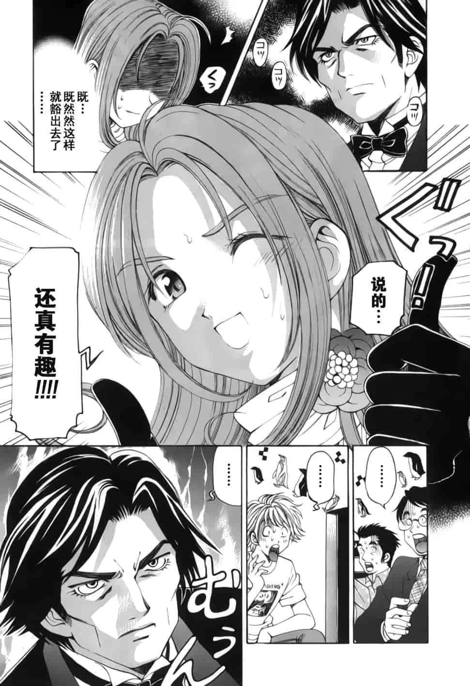 汉化版-[小林拓己] おはにゅ~ -女子アナパラダイス- 2_第7集