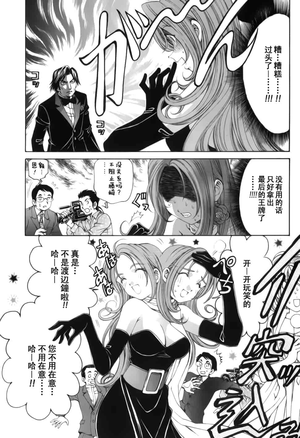 汉化版-[小林拓己] おはにゅ~ -女子アナパラダイス- 2_第7集