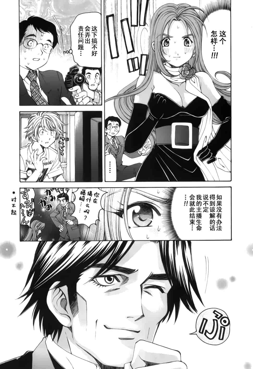 汉化版-[小林拓己] おはにゅ~ -女子アナパラダイス- 2_第8集