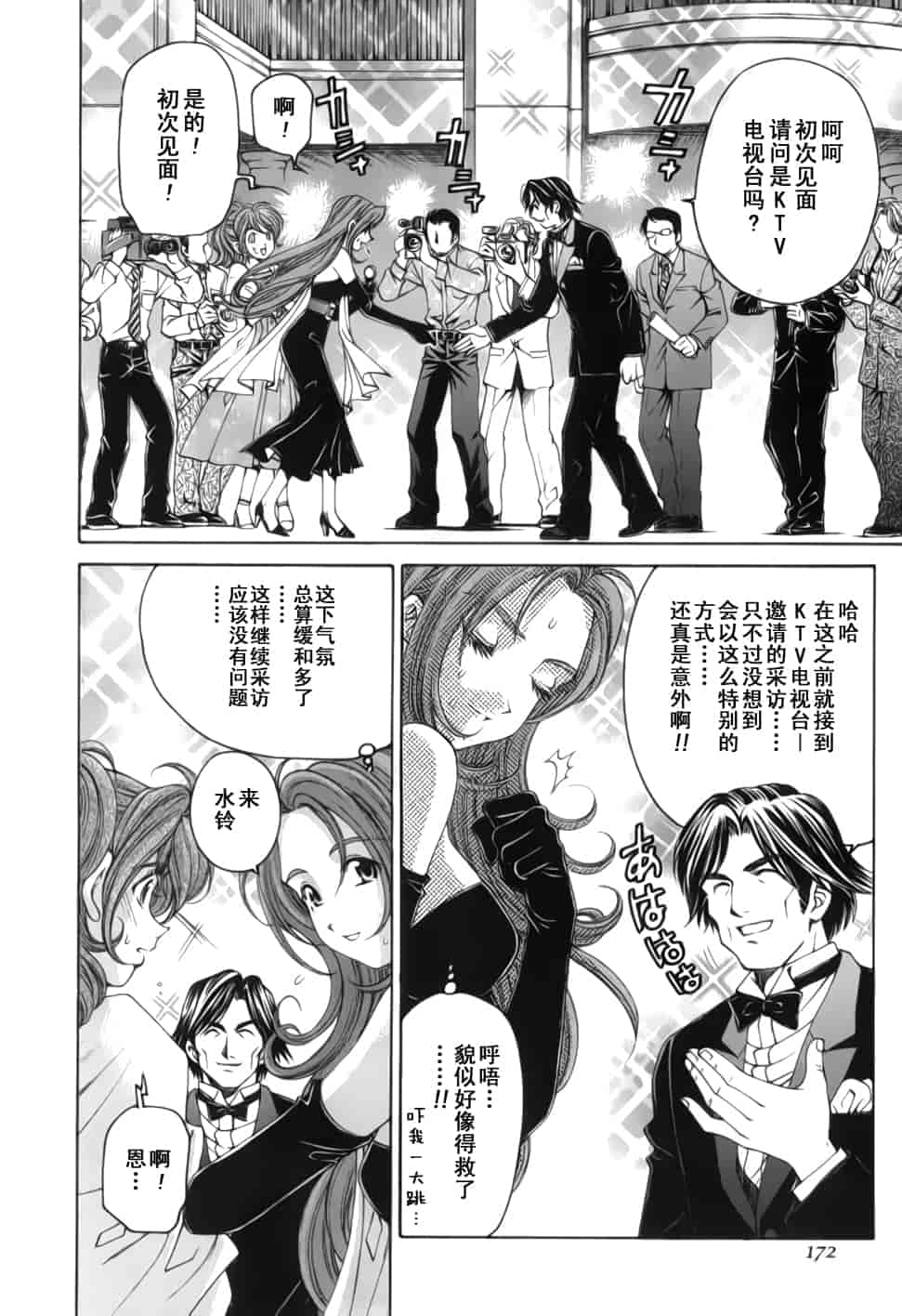 汉化版-[小林拓己] おはにゅ~ -女子アナパラダイス- 2_第8集