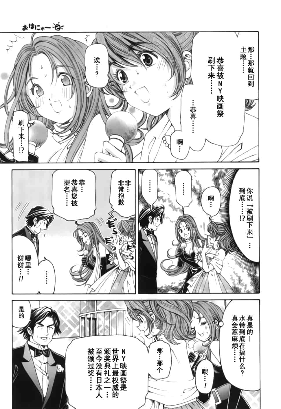 汉化版-[小林拓己] おはにゅ~ -女子アナパラダイス- 2_第8集