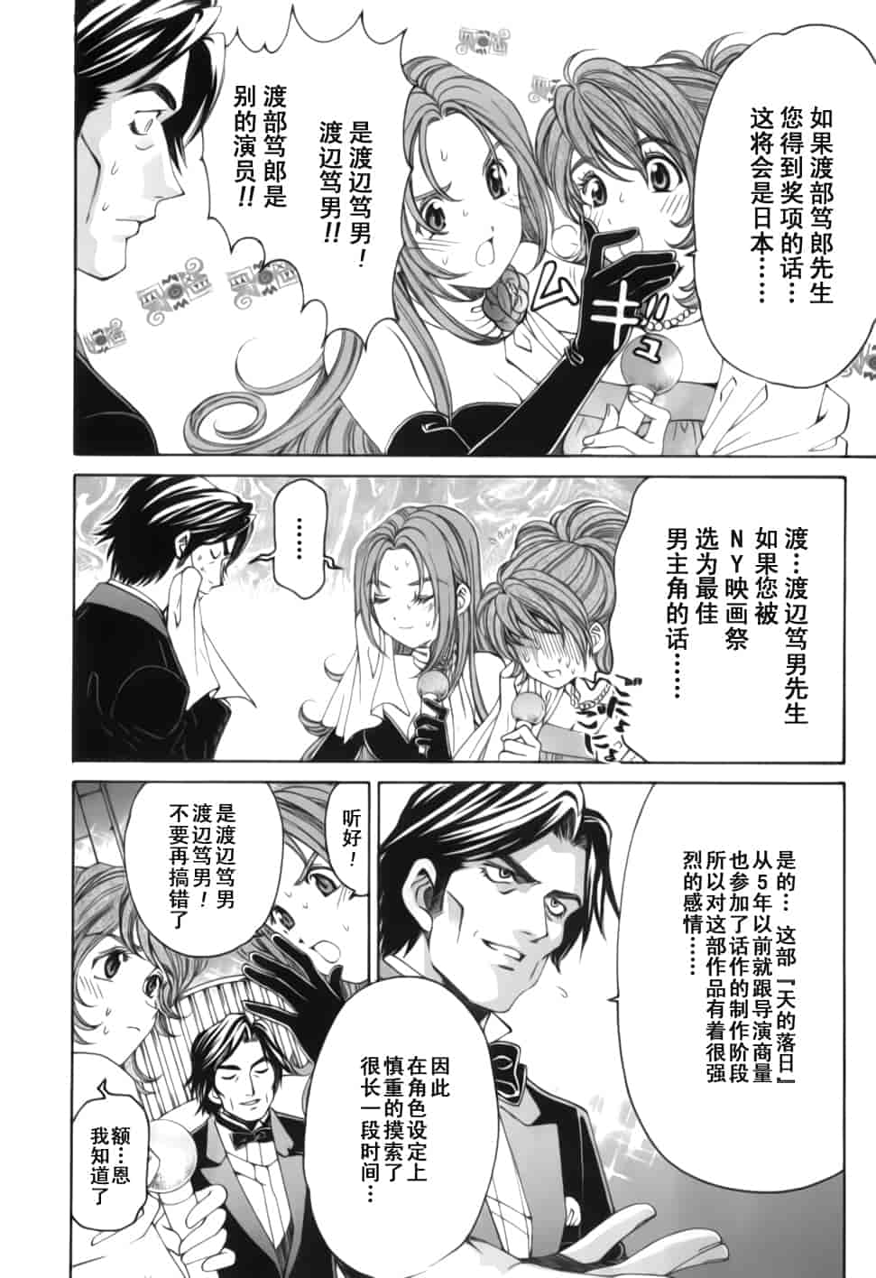 汉化版-[小林拓己] おはにゅ~ -女子アナパラダイス- 2_第8集