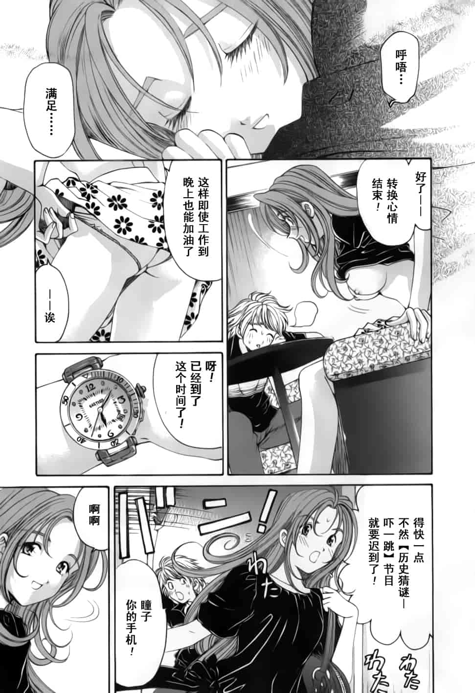 汉化版-[小林拓己] おはにゅ~ -女子アナパラダイス- 2_第1集