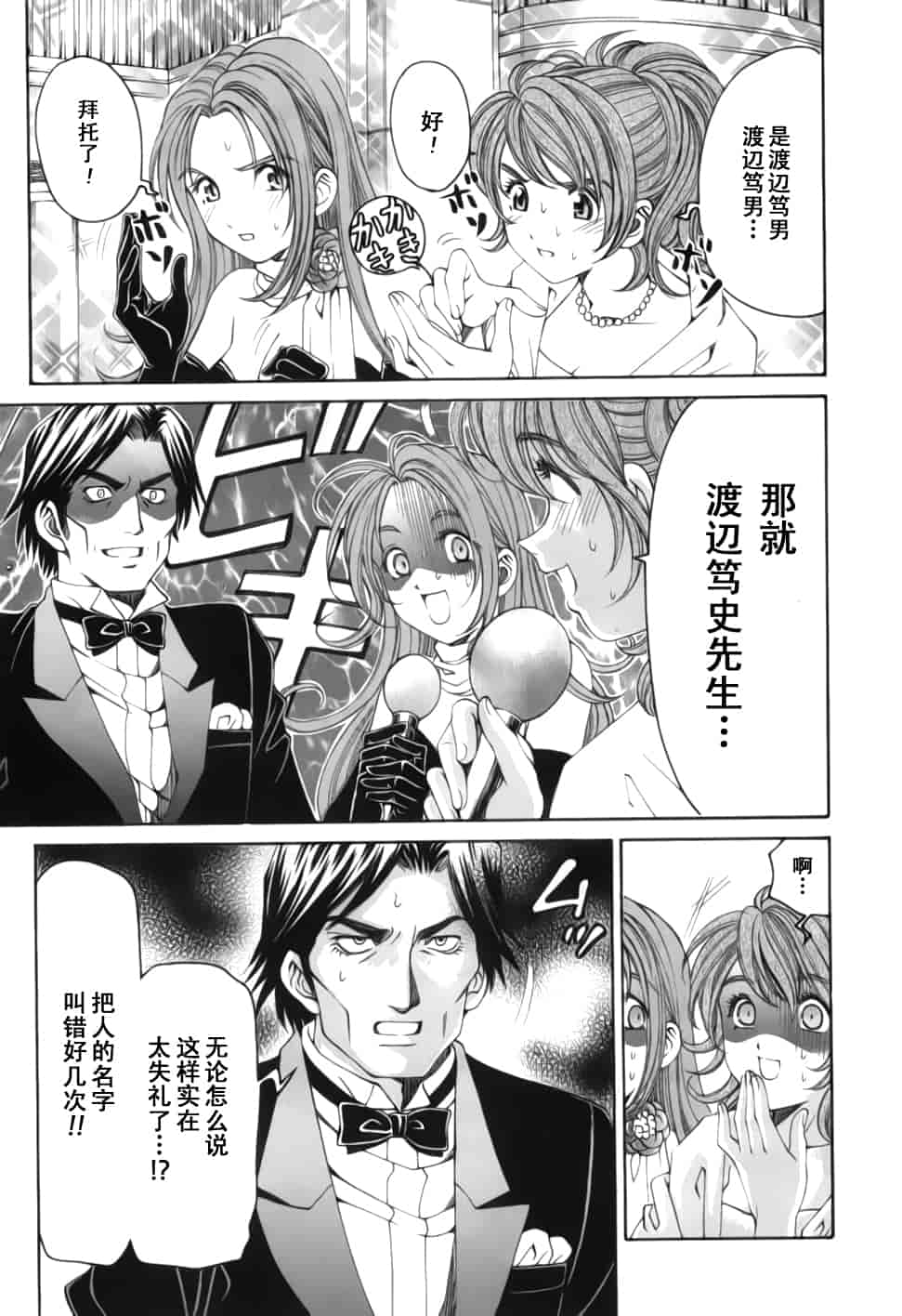 汉化版-[小林拓己] おはにゅ~ -女子アナパラダイス- 2_第8集