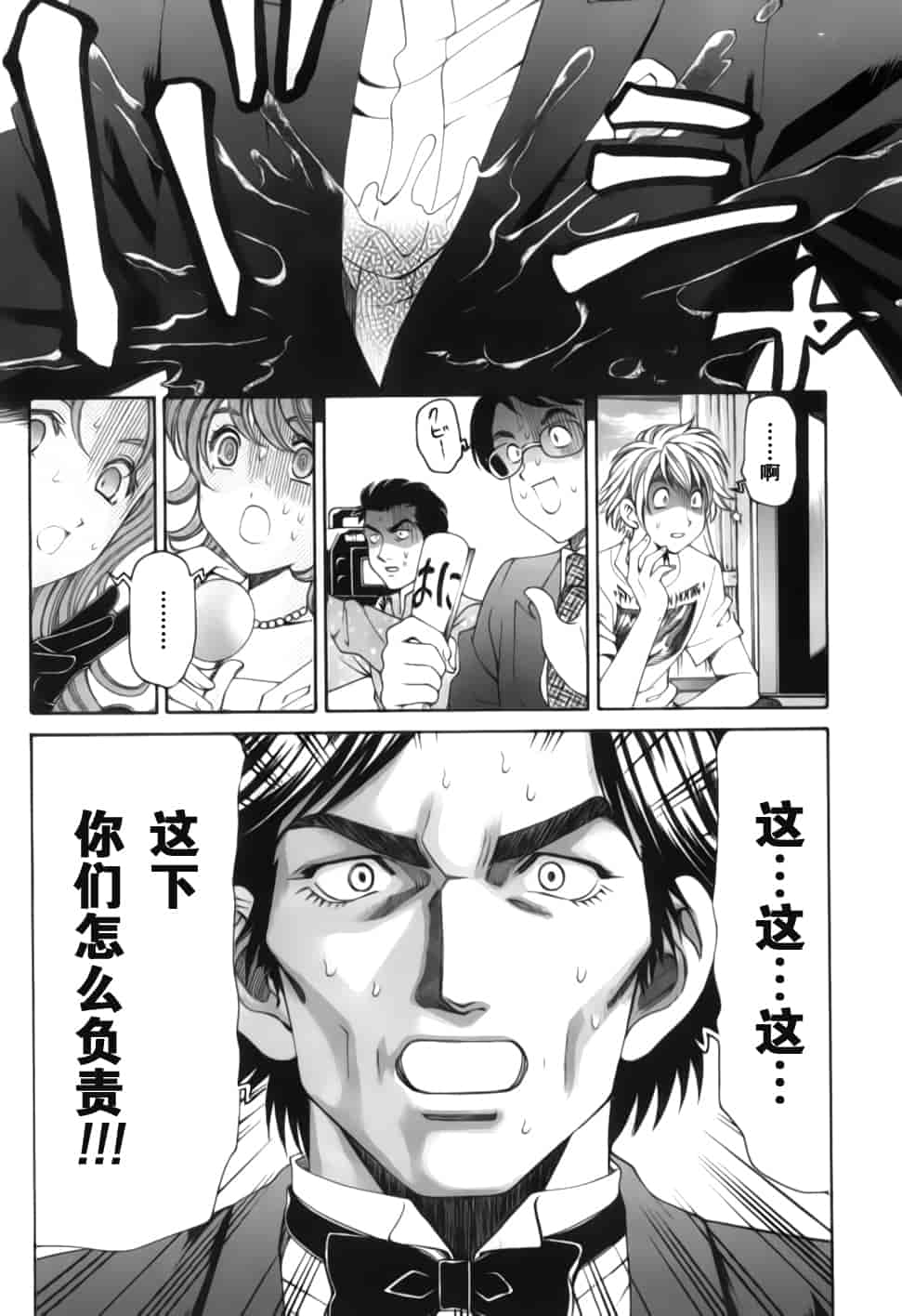 汉化版-[小林拓己] おはにゅ~ -女子アナパラダイス- 2_第8集