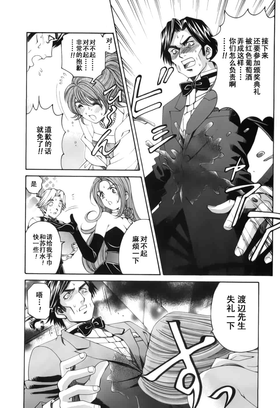 汉化版-[小林拓己] おはにゅ~ -女子アナパラダイス- 2_第8集