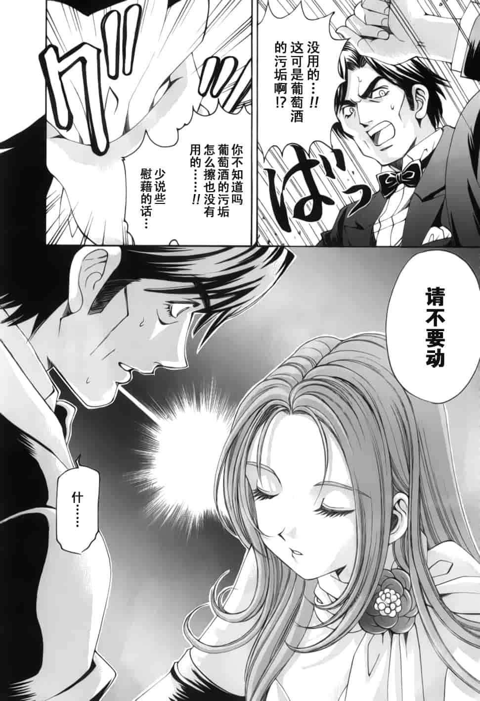 汉化版-[小林拓己] おはにゅ~ -女子アナパラダイス- 2_第8集