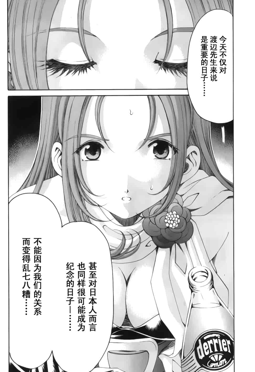 汉化版-[小林拓己] おはにゅ~ -女子アナパラダイス- 2_第8集