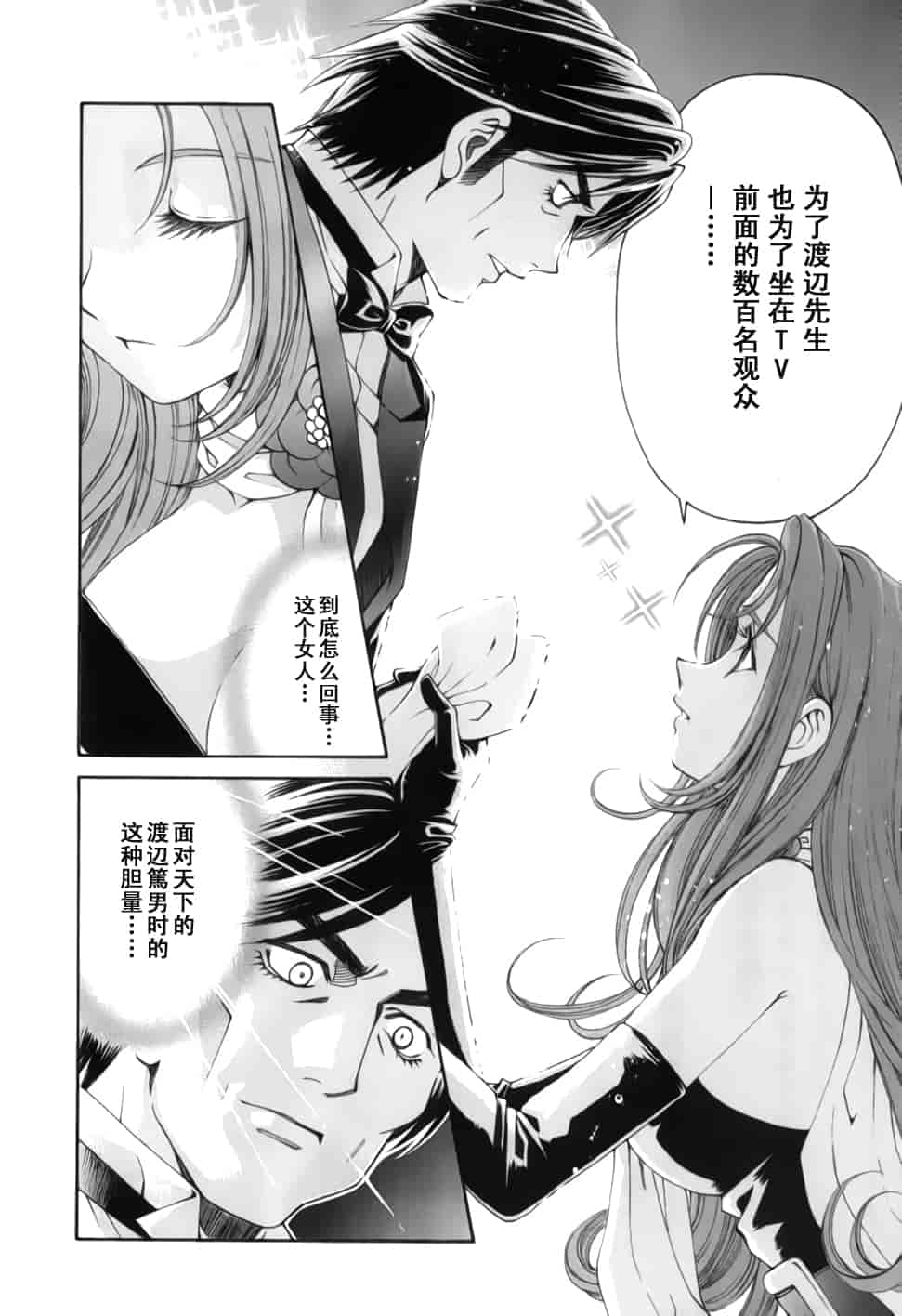 汉化版-[小林拓己] おはにゅ~ -女子アナパラダイス- 2_第8集