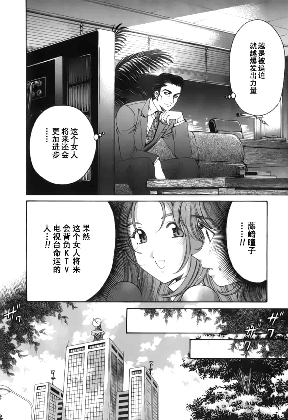 汉化版-[小林拓己] おはにゅ~ -女子アナパラダイス- 2_第8集