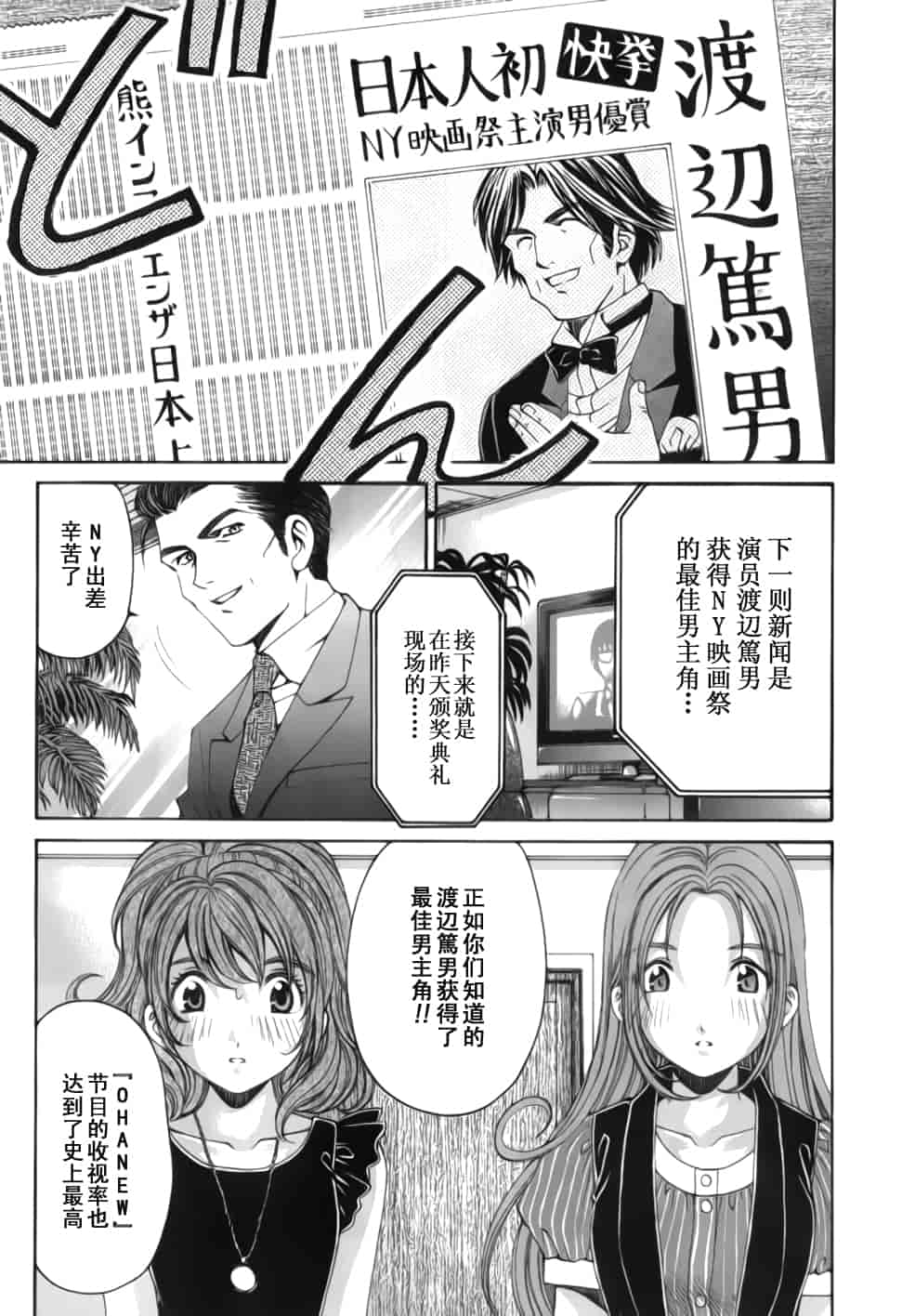 汉化版-[小林拓己] おはにゅ~ -女子アナパラダイス- 2_第8集