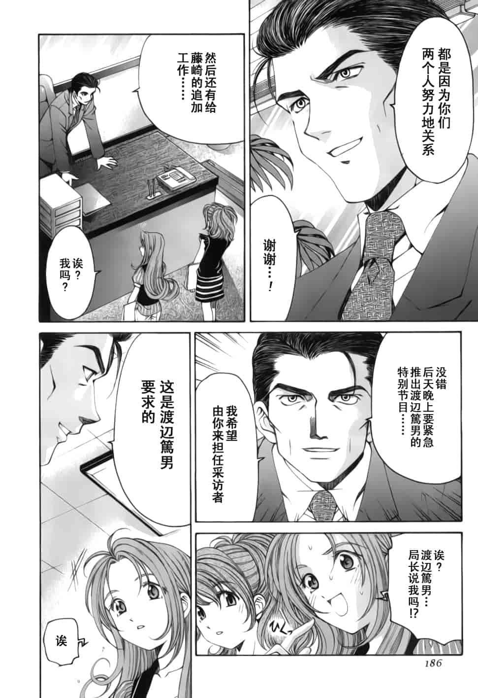 汉化版-[小林拓己] おはにゅ~ -女子アナパラダイス- 2_第8集
