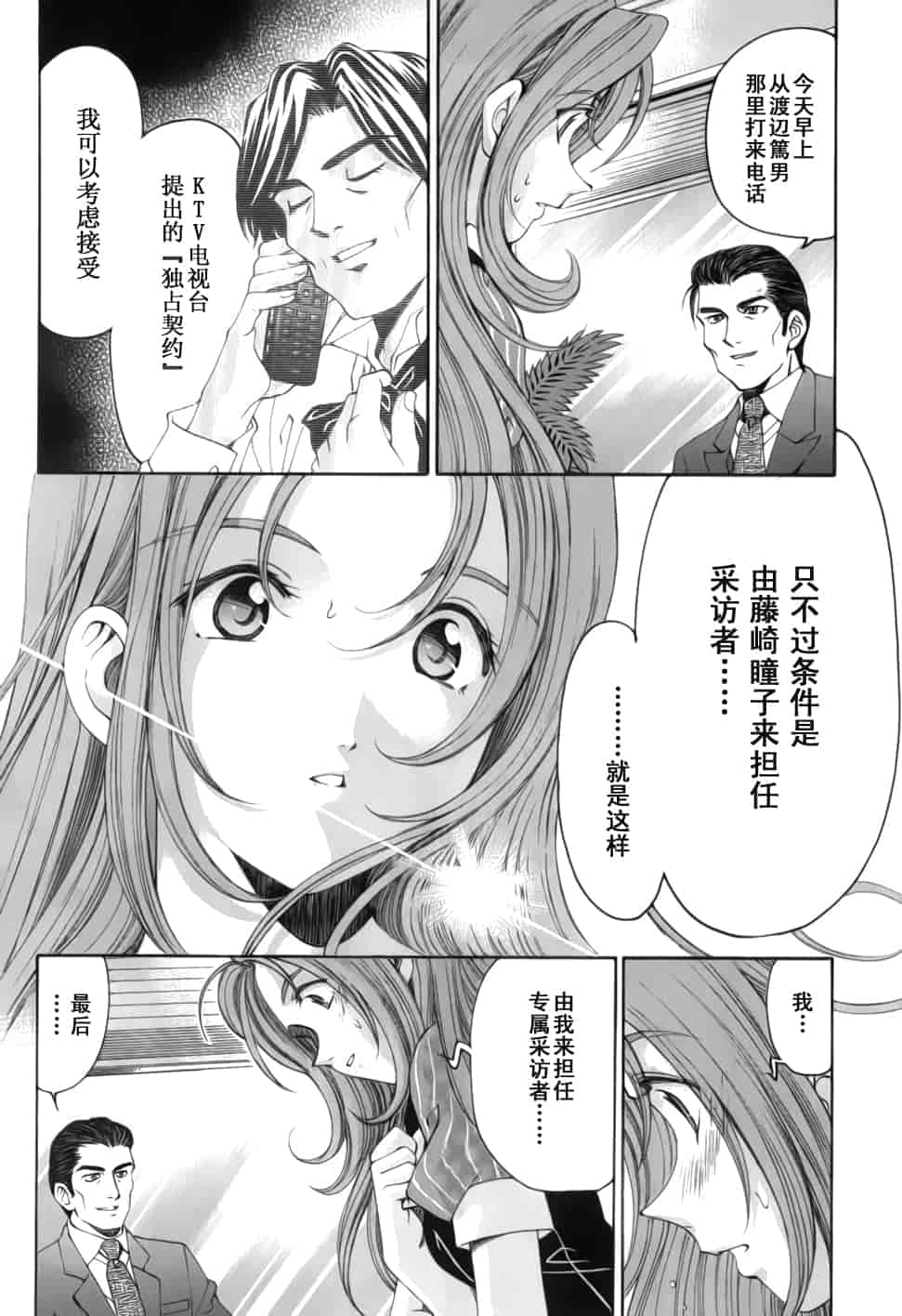 汉化版-[小林拓己] おはにゅ~ -女子アナパラダイス- 2_第8集