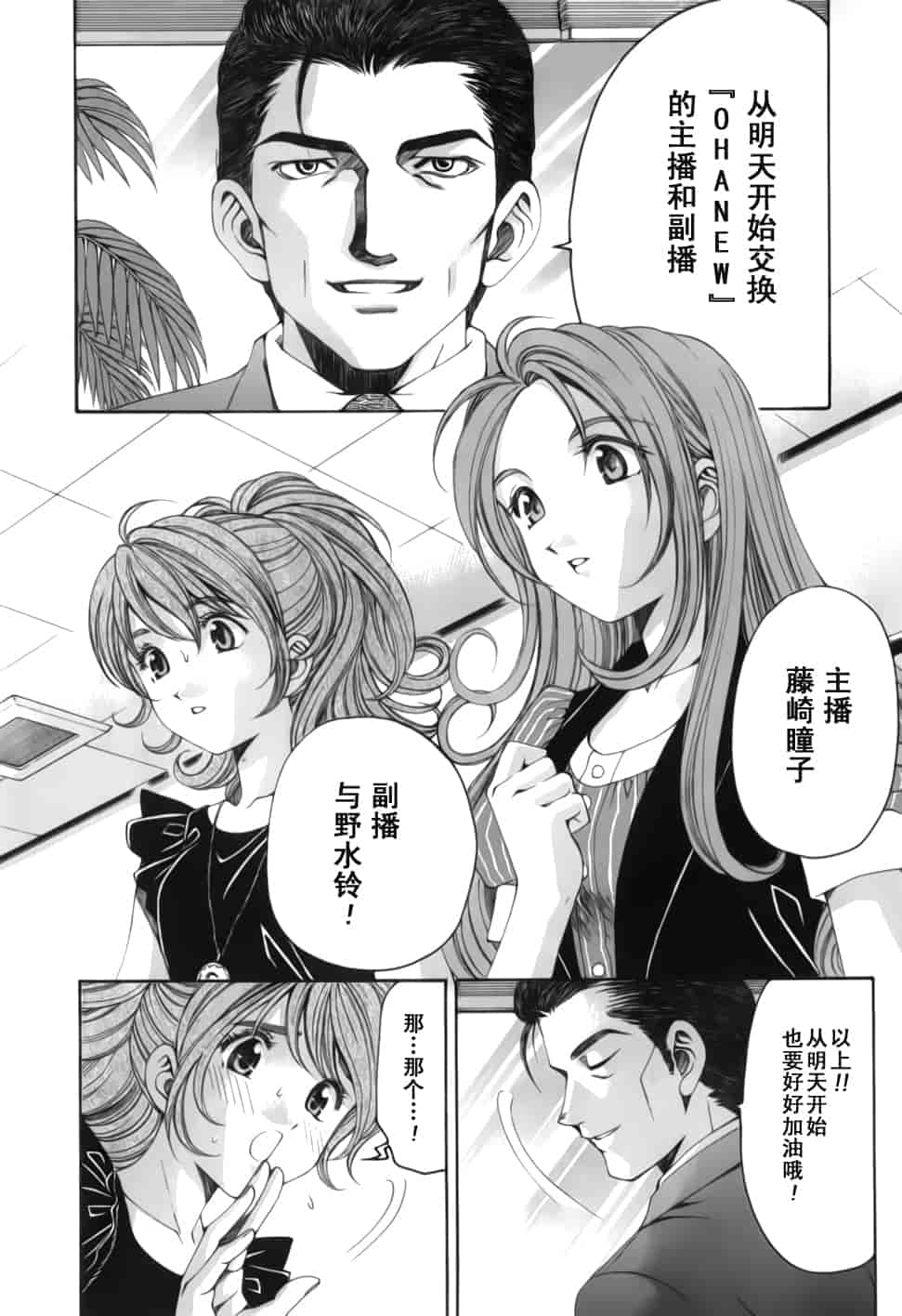 汉化版-[小林拓己] おはにゅ~ -女子アナパラダイス- 2_第8集