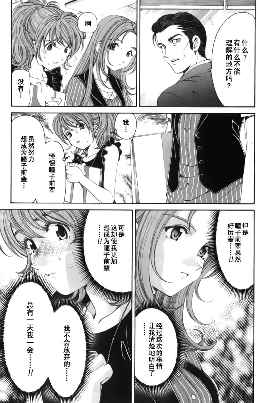 汉化版-[小林拓己] おはにゅ~ -女子アナパラダイス- 2_第8集