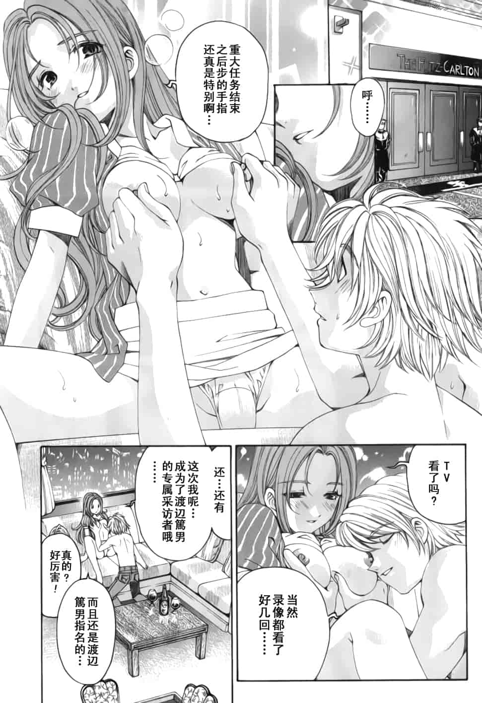 汉化版-[小林拓己] おはにゅ~ -女子アナパラダイス- 2_第8集