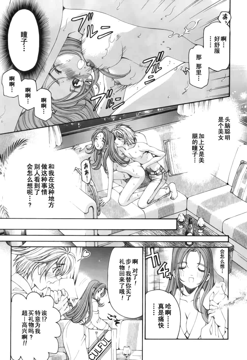 汉化版-[小林拓己] おはにゅ~ -女子アナパラダイス- 2_第8集