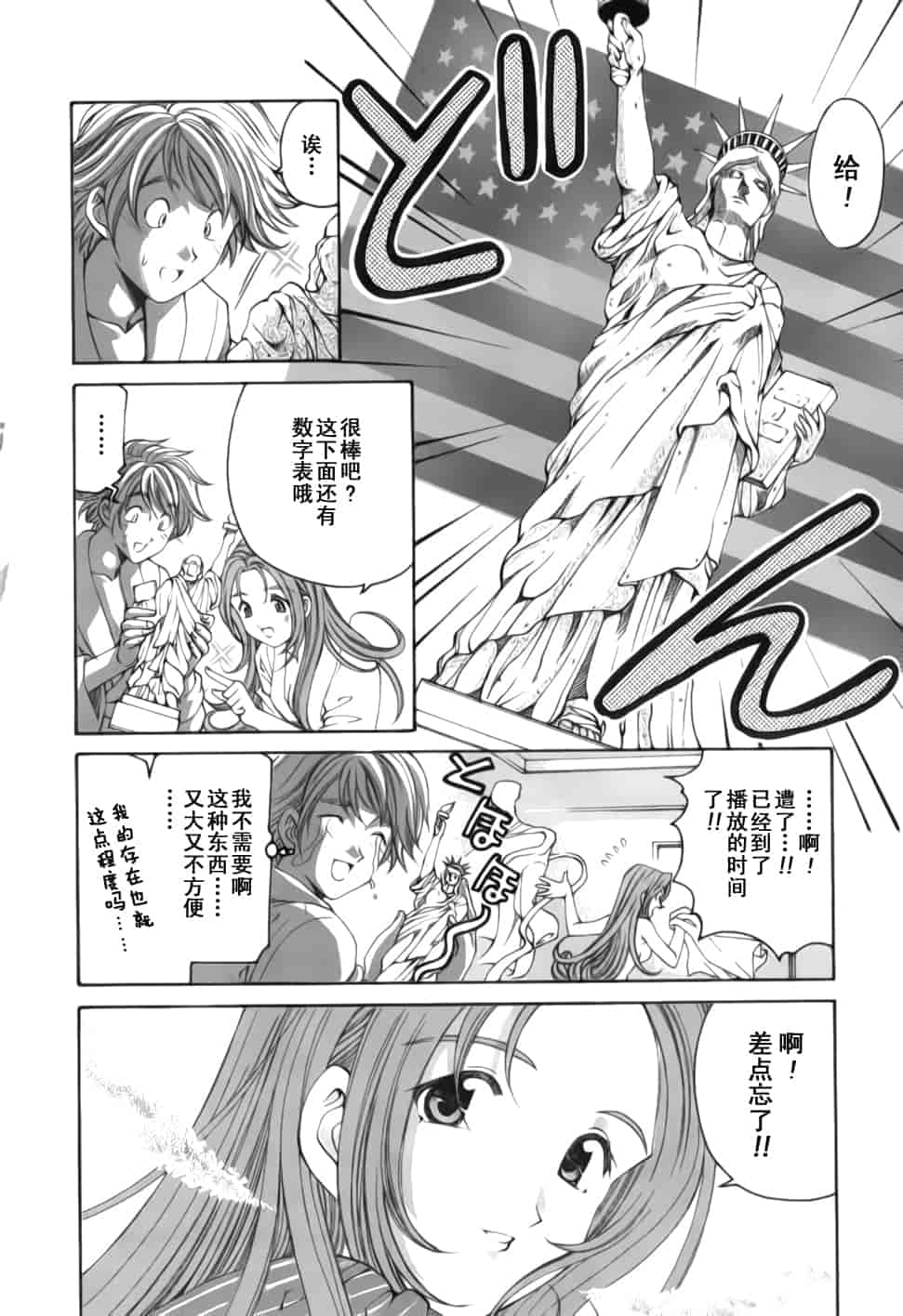 汉化版-[小林拓己] おはにゅ~ -女子アナパラダイス- 2_第8集