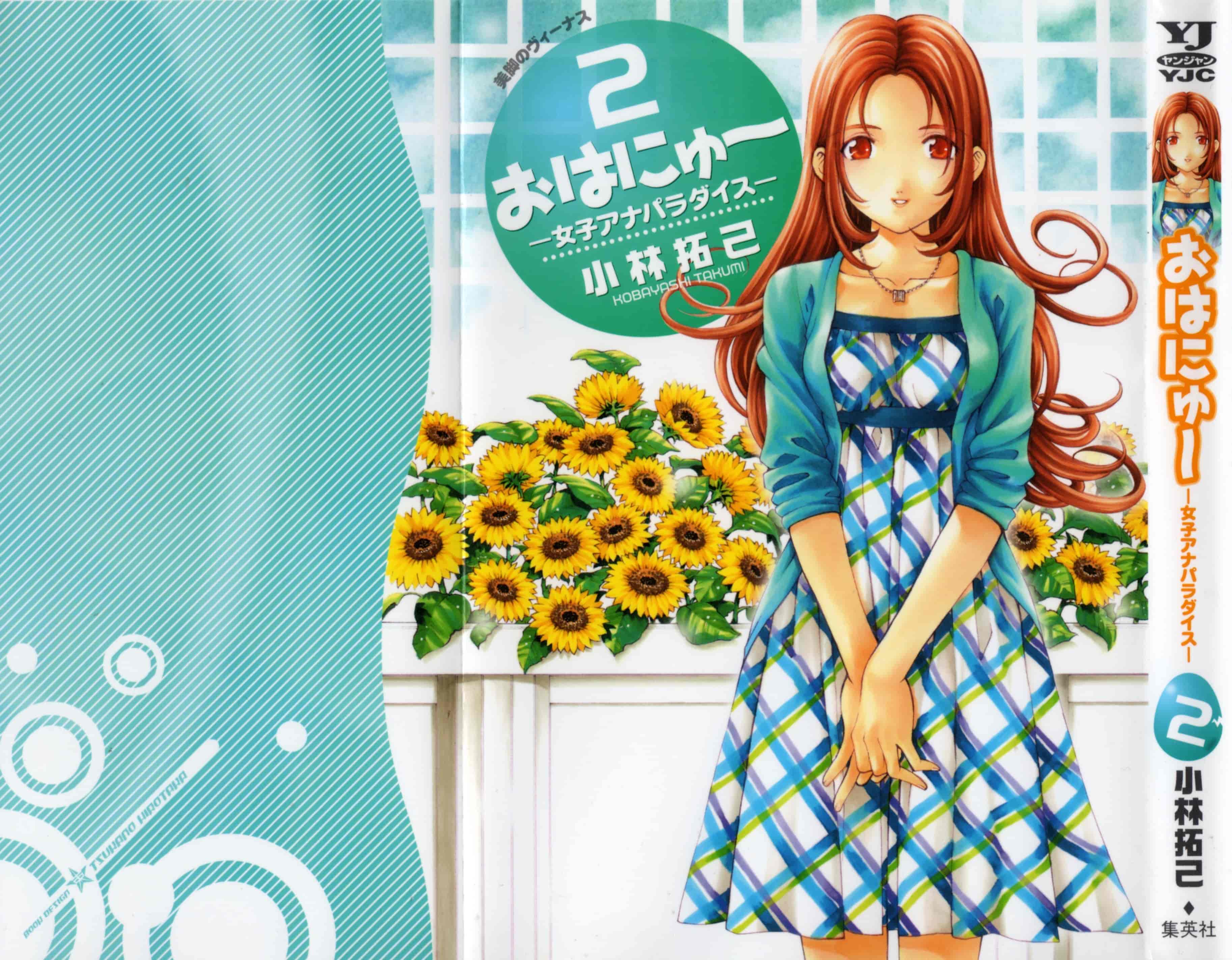 汉化版-[小林拓己] おはにゅ~ -女子アナパラダイス- 2_第1集
