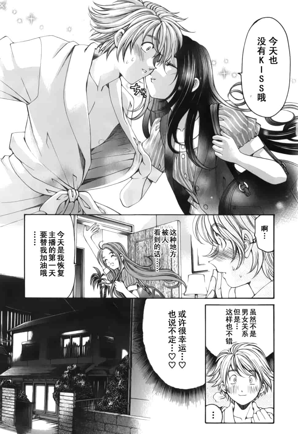 汉化版-[小林拓己] おはにゅ~ -女子アナパラダイス- 2_第8集
