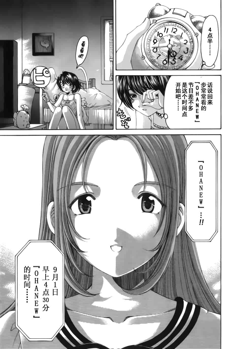汉化版-[小林拓己] おはにゅ~ -女子アナパラダイス- 2_第9集