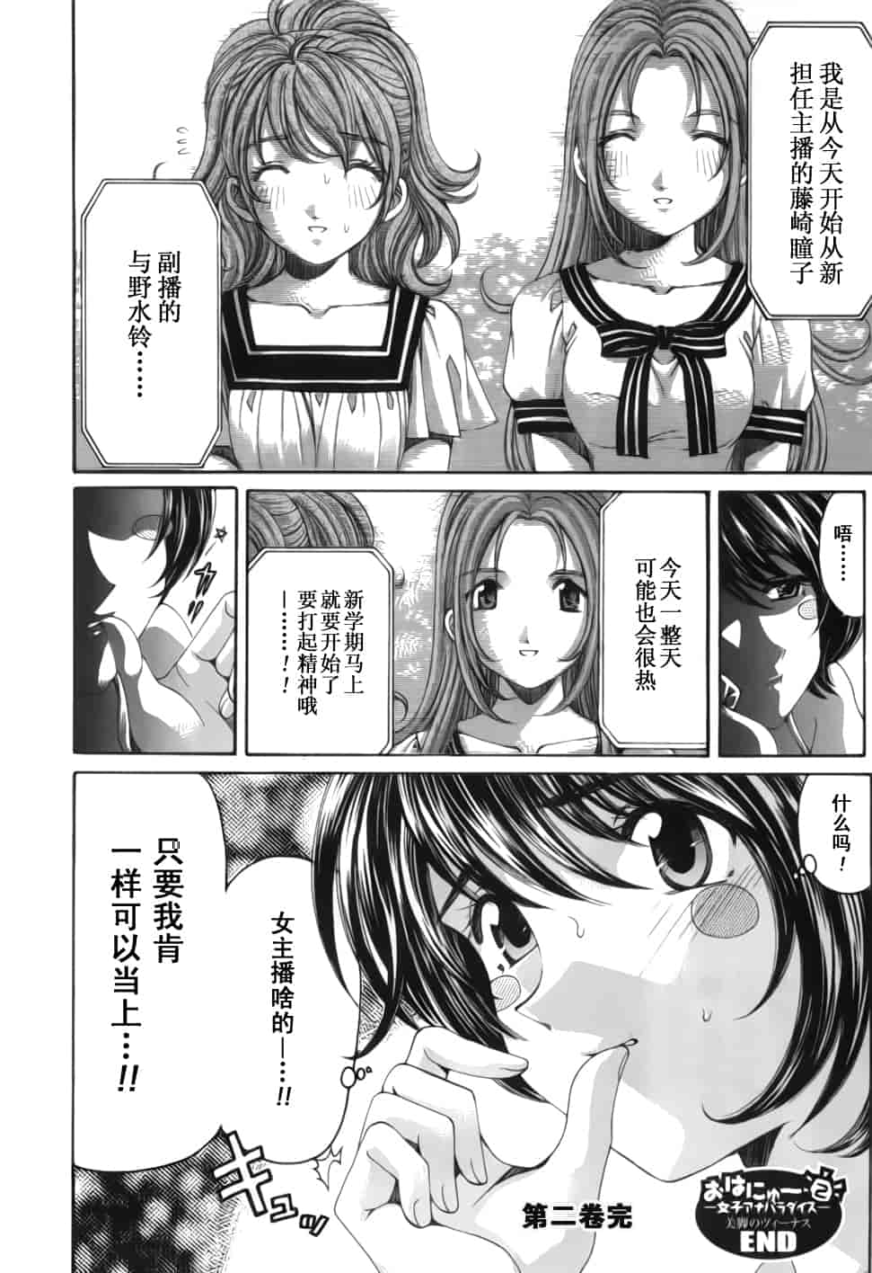 汉化版-[小林拓己] おはにゅ~ -女子アナパラダイス- 2_第9集