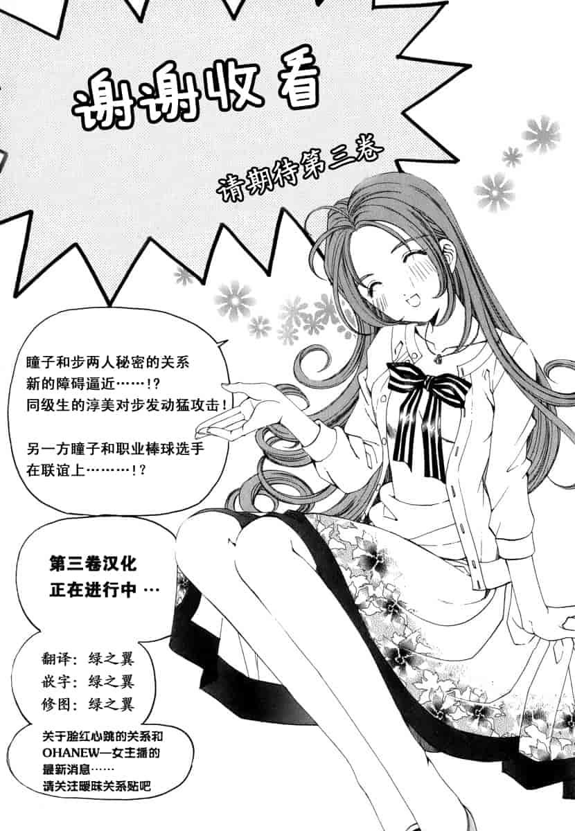汉化版-[小林拓己] おはにゅ~ -女子アナパラダイス- 2_第9集