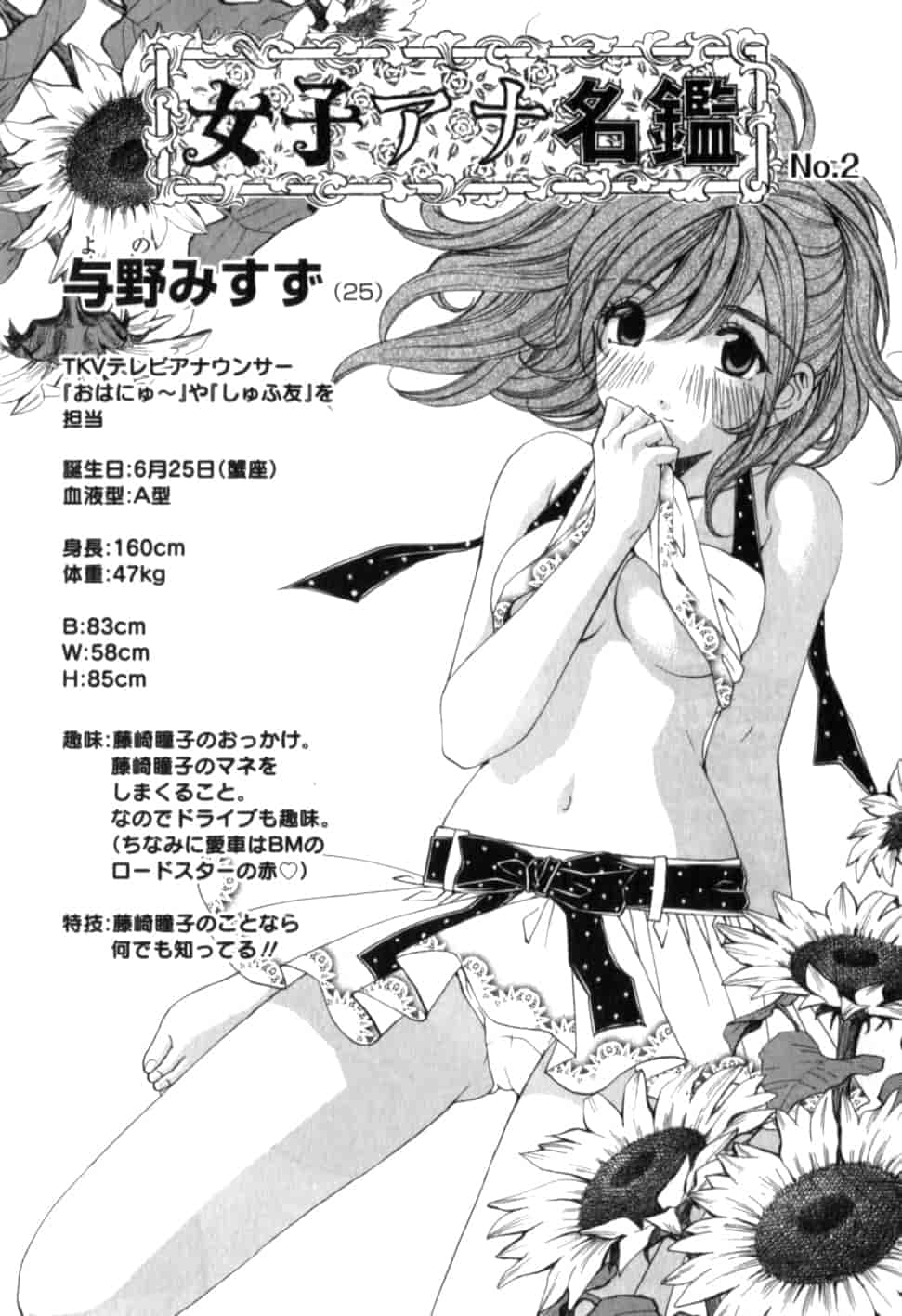 汉化版-[小林拓己] おはにゅ~ -女子アナパラダイス- 2_第9集